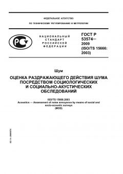 GOST R 53574-2009