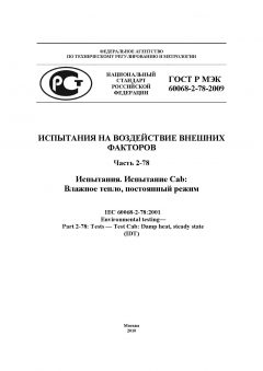 GOST R IEC 60068-2-78-2009