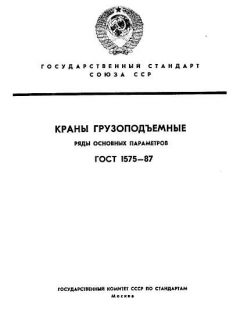 GOST 1575-87
