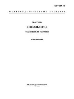 GOST 157-78