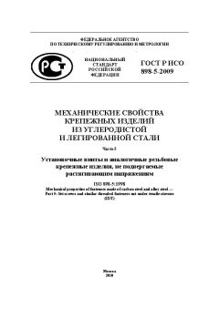 GOST R ISO 898-5-2009