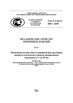 GOST R ISO 898-7-2009