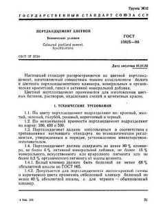 GOST 15825-80