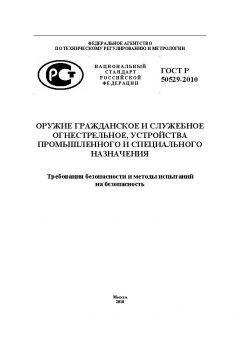 GOST R 50529-2010