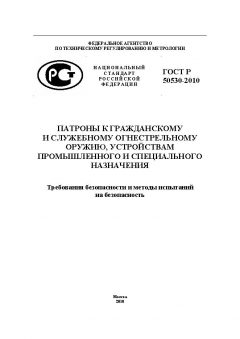 GOST R 50530-2010