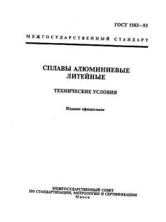 GOST 1583-93