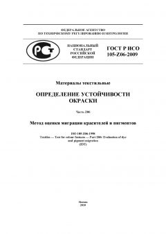 GOST R ISO 105-Z06-2009