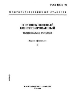 GOST 15842-90