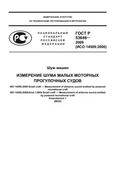 GOST R 53646-2009