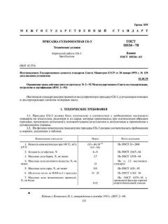 GOST 10534-78