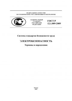 GOST R 12.1.009-2009