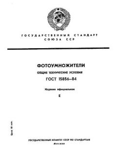 GOST 15856-84