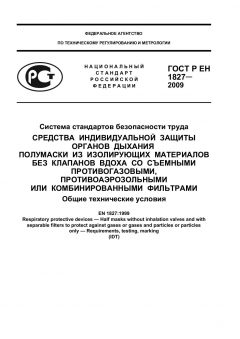 GOST R EN 1827-2009