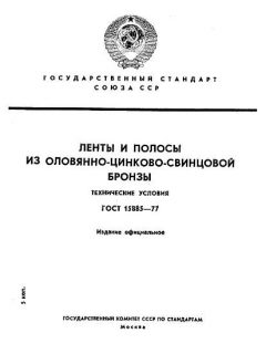 GOST 15885-77