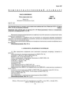 GOST 15886-70