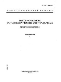 GOST 15900-85