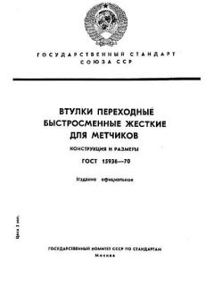 GOST 15936-70