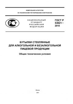 GOST R 53921-2010