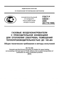 GOST R 53635-2009