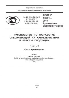 GOST R 53891-2010