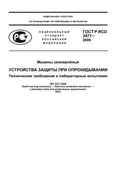 GOST R ISO 3471-2009