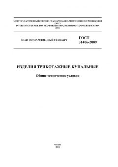 GOST 31406-2009