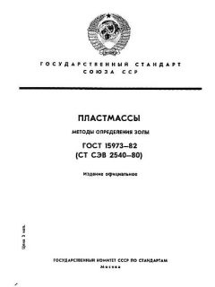 GOST 15973-82