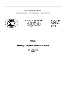 GOST R 53883-2010