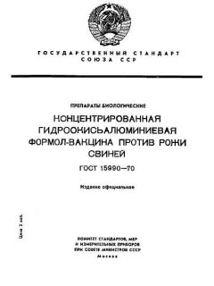 GOST 15990-70