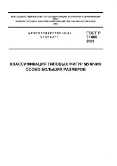 GOST 31400-2009