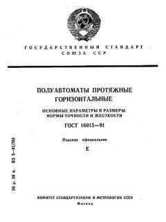 GOST 16015-91