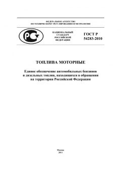 GOST R 54283-2010