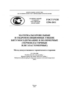 GOST R EN 1296-2011