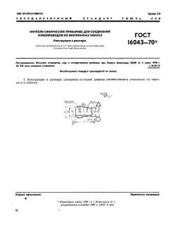 GOST 16043-70