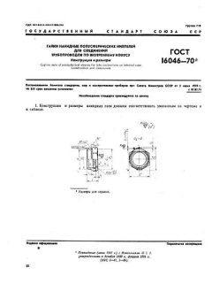 GOST 16046-70
