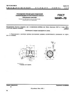 GOST 16049-70