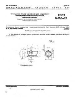 GOST 16050-70