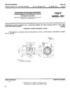 GOST 16052-70