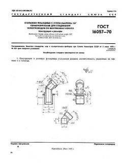 GOST 16057-70