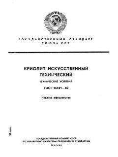 GOST 10561-80