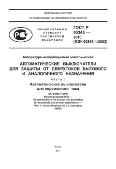 GOST R 50345-2010