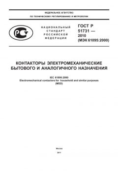 GOST R 51731-2010