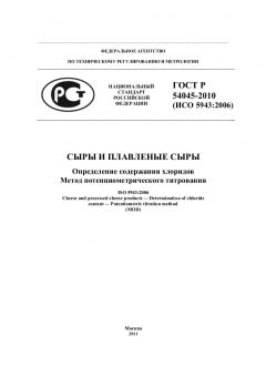 GOST R 54045-2010