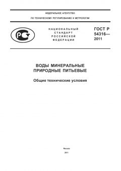 GOST R 54316-2011