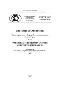 GOST R ISO 15859-6-2010