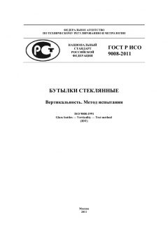 GOST R ISO 9008-2011