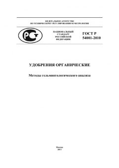 GOST R 54001-2010