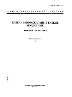 GOST 16092-78