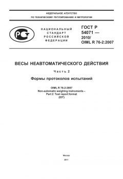 GOST R 54071-2010