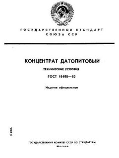 GOST 16108-80